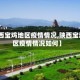 【陕西宝鸡地区疫情情况,陕西宝鸡地区疫情情况如何】