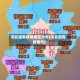 河北现有疫情地区分布(河北现有疫情吗)