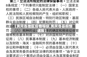 【黄冈各地区疫情等级,黄冈各县疫情通报】