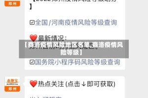 【商洛疫情风险地区名单,商洛疫情风险等级】
