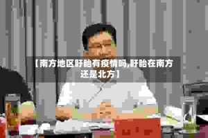 【南方地区盱眙有疫情吗,盱眙在南方还是北方】