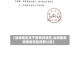【运城地区关于疫情的通告,运城最新疫情防控指挥部公告】