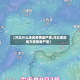 【河北什么地区疫情最严重,河北哪些地方疫情最严重】