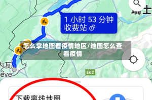 怎么拿地图看疫情地区/地图怎么查看疫情