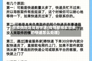 在疫情地区买的快递(疫情期间买回来的快递怎么处理)