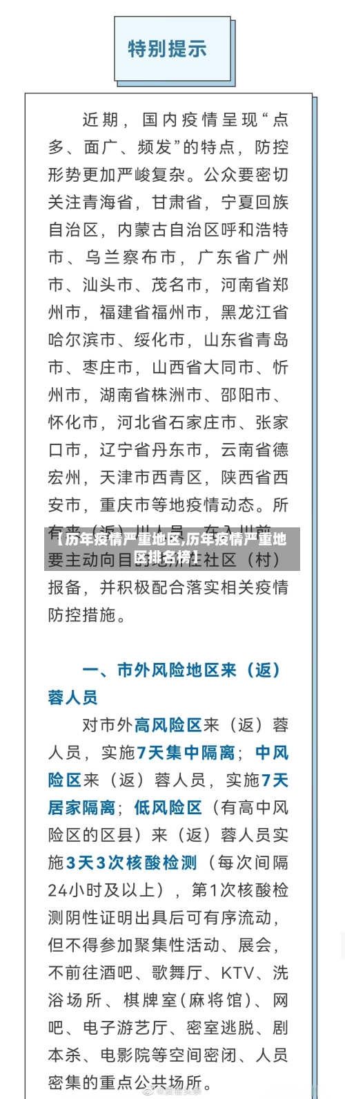 【历年疫情严重地区,历年疫情严重地区排名榜】-第2张图片