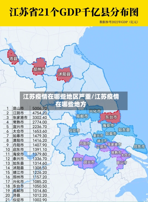 江苏疫情在哪些地区严重/江苏疫情在哪些地方-第2张图片