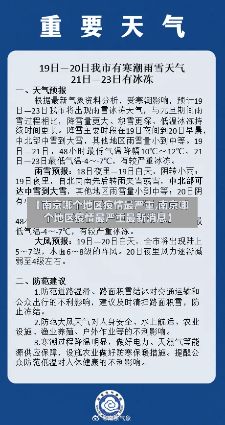 【南京哪个地区疫情最严重,南京哪个地区疫情最严重最新消息】-第1张图片