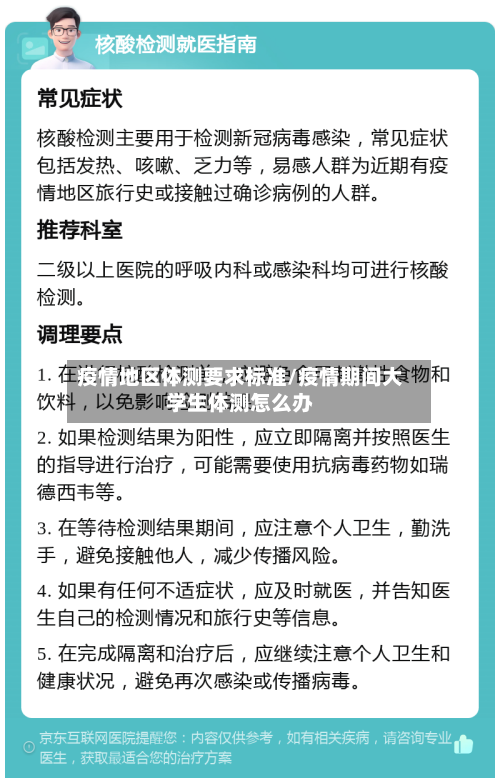 疫情地区体测要求标准/疫情期间大学生体测怎么办-第1张图片
