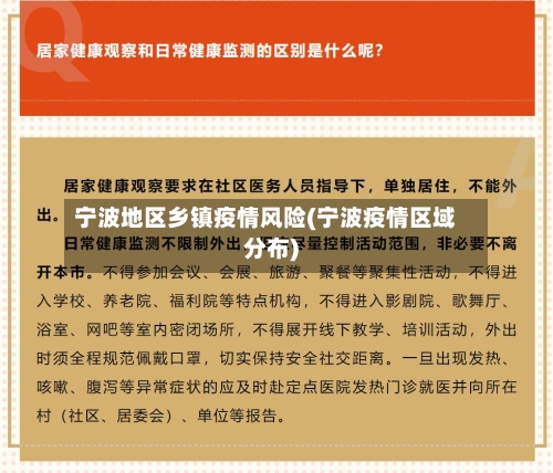 宁波地区乡镇疫情风险(宁波疫情区域分布)-第1张图片