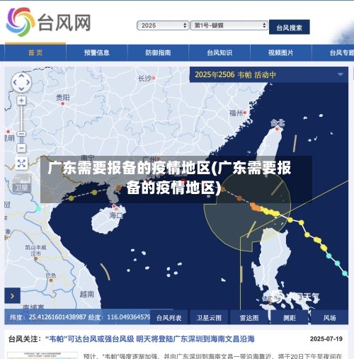 广东需要报备的疫情地区(广东需要报备的疫情地区)-第3张图片