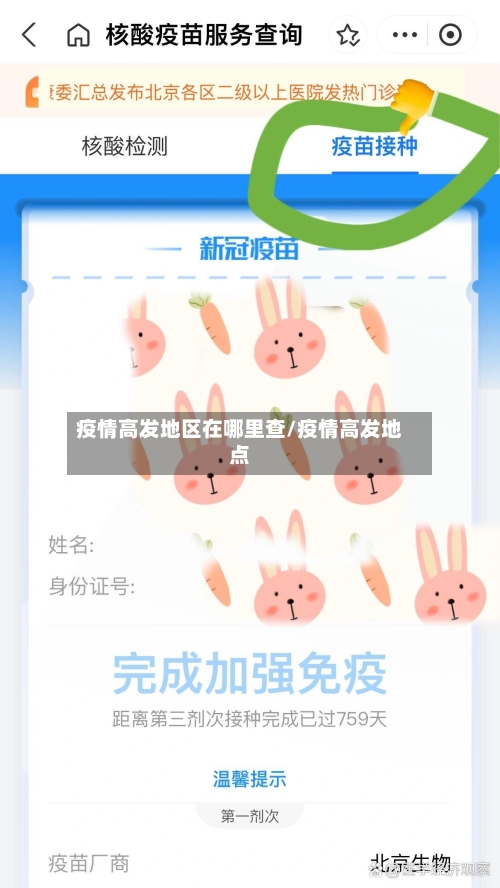 疫情高发地区在哪里查/疫情高发地点-第1张图片