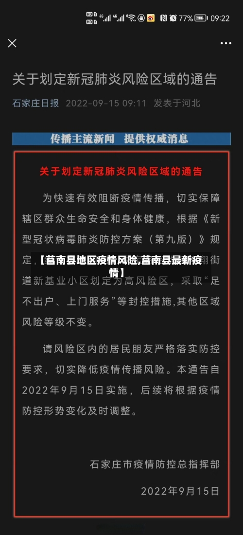 【莒南县地区疫情风险,莒南县最新疫情】-第1张图片