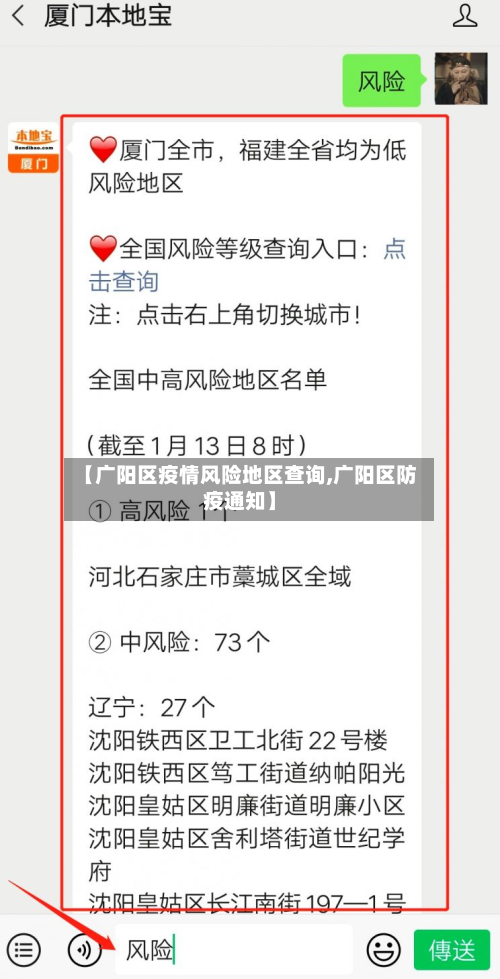 【广阳区疫情风险地区查询,广阳区防疫通知】-第2张图片