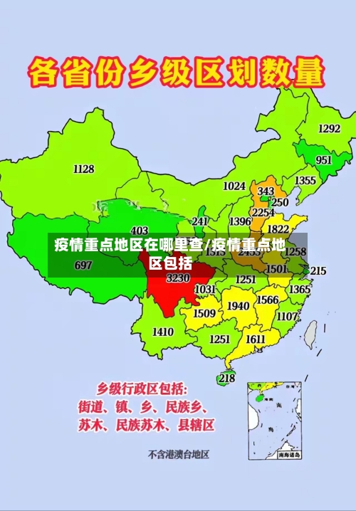 疫情重点地区在哪里查/疫情重点地区包括-第3张图片