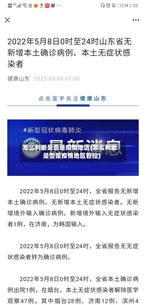 怎么判断是否是疫情地区(怎么判断是否是疫情地区管控)-第2张图片