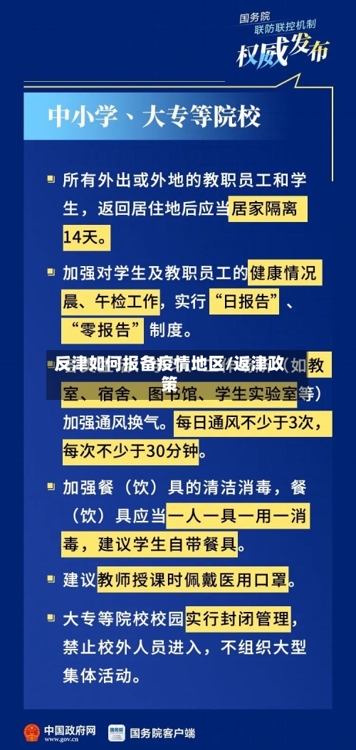 反津如何报备疫情地区/返津政策-第1张图片