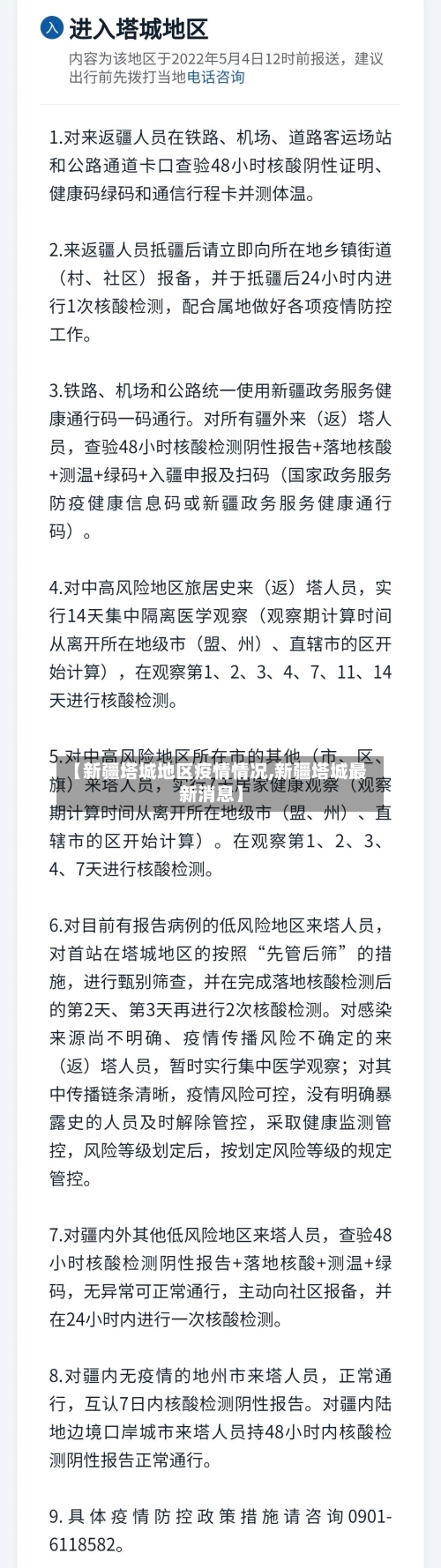 【新疆塔城地区疫情情况,新疆塔城最新消息】-第1张图片