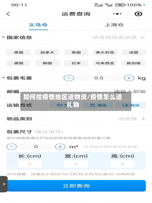 如何给疫情地区送物资/疫情怎么送礼物-第2张图片