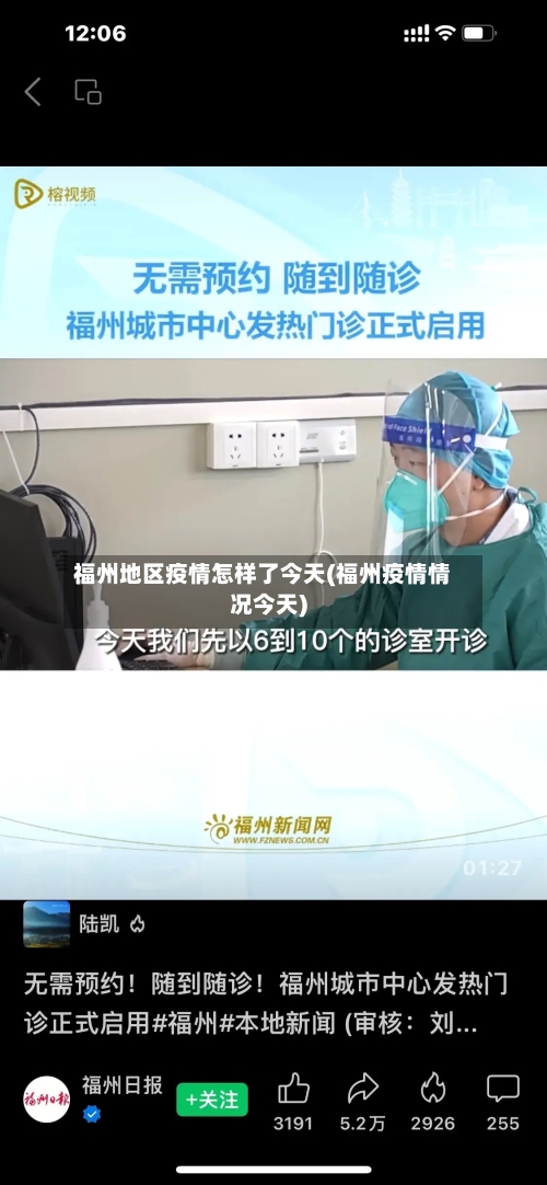 福州地区疫情怎样了今天(福州疫情情况今天)-第1张图片
