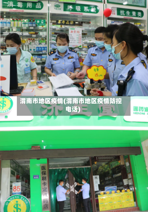 渭南市地区疫情(渭南市地区疫情防控电话)-第2张图片