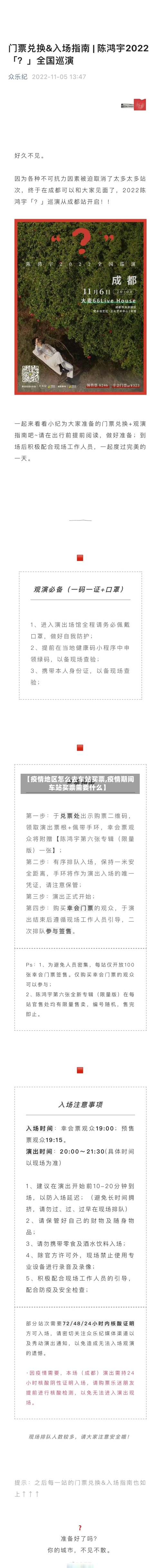【疫情地区怎么去车站买票,疫情期间车站买票需要什么】-第3张图片