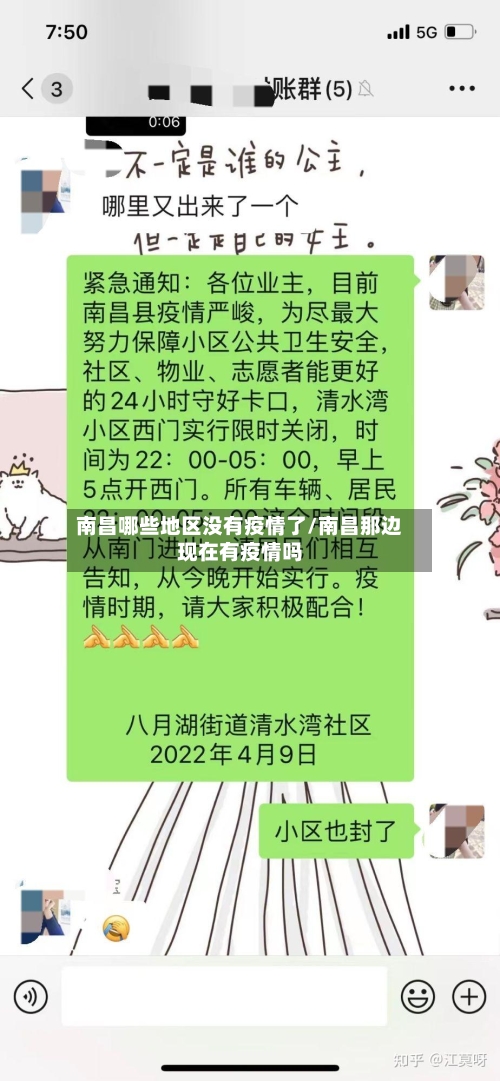 南昌哪些地区没有疫情了/南昌那边现在有疫情吗-第2张图片