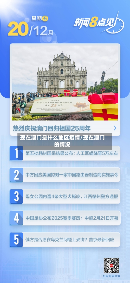 现在澳门是什么地区疫情/现在澳门的情况-第2张图片