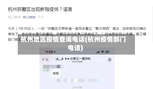 杭州地区疫情查询电话(杭州疫情部门电话)-第1张图片