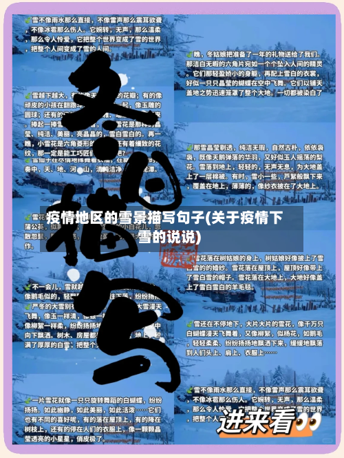 疫情地区的雪景描写句子(关于疫情下雪的说说)-第2张图片
