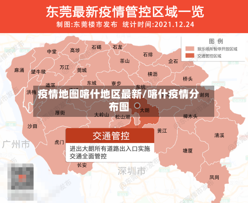 疫情地图喀什地区最新/喀什疫情分布图-第3张图片