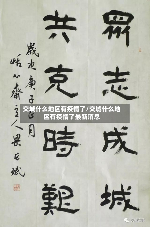 交城什么地区有疫情了/交城什么地区有疫情了最新消息-第1张图片