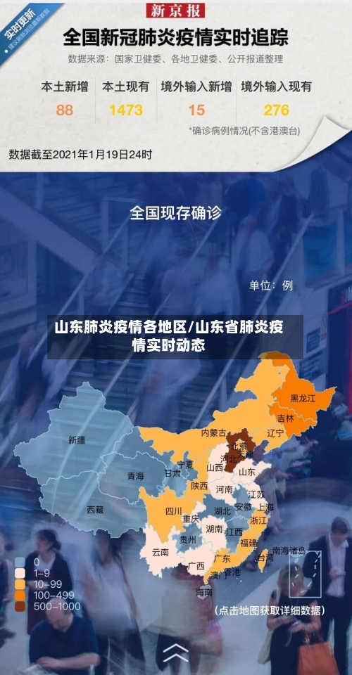 山东肺炎疫情各地区/山东省肺炎疫情实时动态-第1张图片