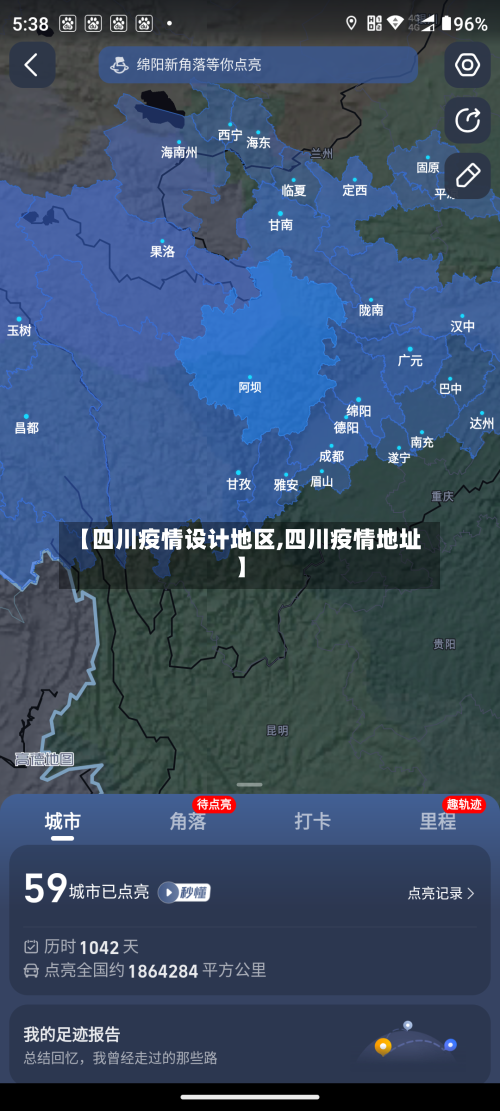 【四川疫情设计地区,四川疫情地址】-第2张图片