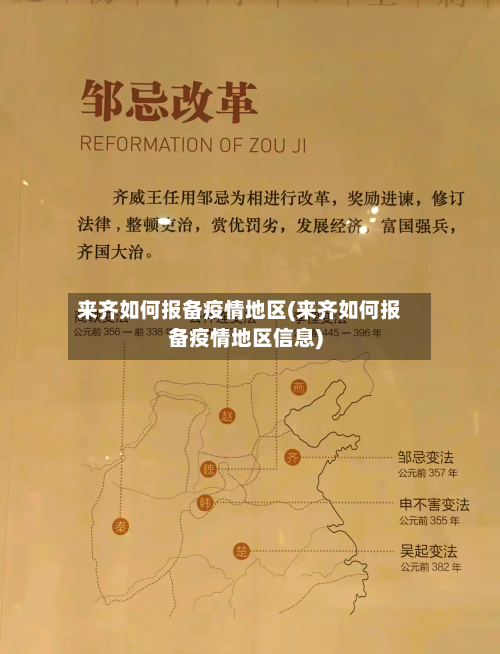 来齐如何报备疫情地区(来齐如何报备疫情地区信息)-第3张图片