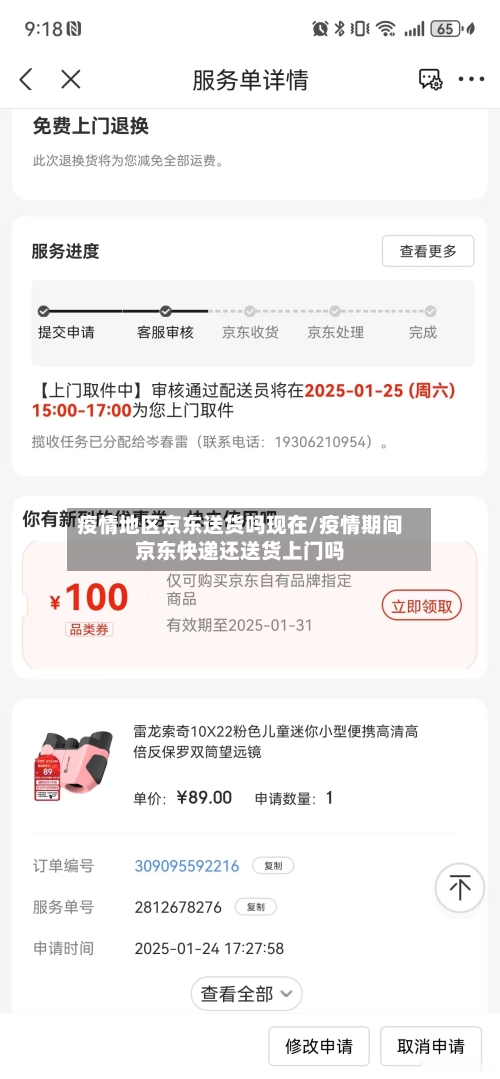 疫情地区京东送货吗现在/疫情期间京东快递还送货上门吗-第2张图片