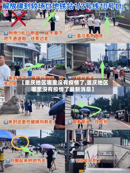 【重庆地区哪里没有疫情了,重庆地区哪里没有疫情了最新消息】-第2张图片