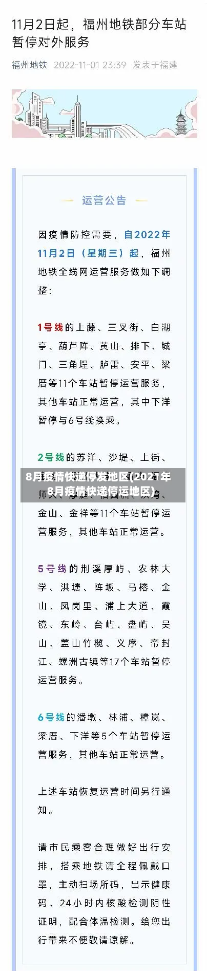 8月疫情快递停发地区(2021年8月疫情快递停运地区)-第2张图片