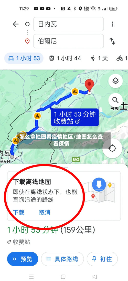 怎么拿地图看疫情地区/地图怎么查看疫情-第1张图片