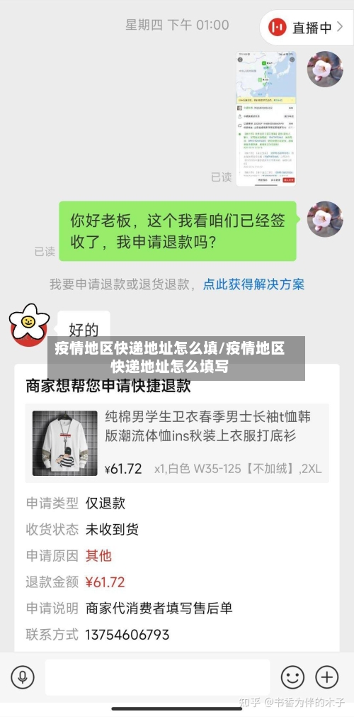 疫情地区快递地址怎么填/疫情地区快递地址怎么填写-第2张图片