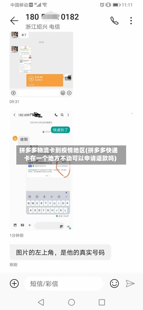 拼多多物流卡到疫情地区(拼多多快递卡在一个地方不动可以申请退款吗)-第2张图片