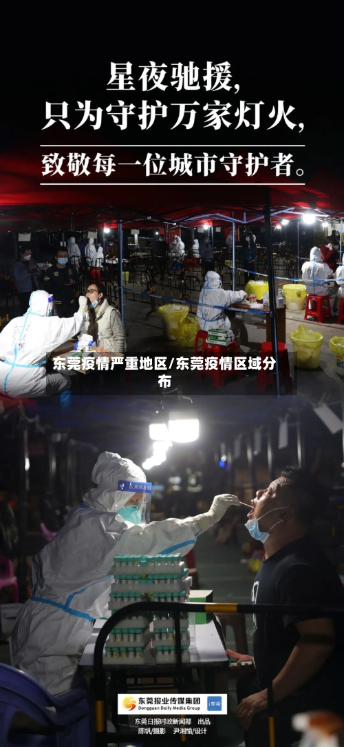 东莞疫情严重地区/东莞疫情区域分布-第2张图片