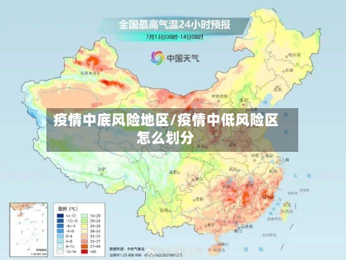 疫情中底风险地区/疫情中低风险区怎么划分-第3张图片