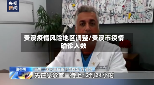 贵溪疫情风险地区调整/贵溪市疫情确诊人数-第2张图片