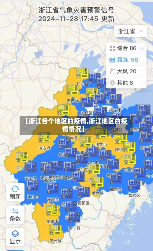 【浙江各个地区的疫情,浙江地区的疫情情况】-第3张图片