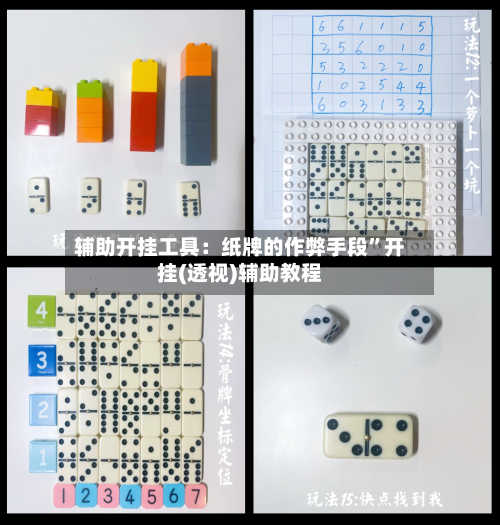 辅助开挂工具：纸牌的作弊手段	”开挂(透视)辅助教程-第1张图片