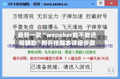 最新一款“wepoker能不能透视辅助”附开挂脚本详细步骤-第2张图片