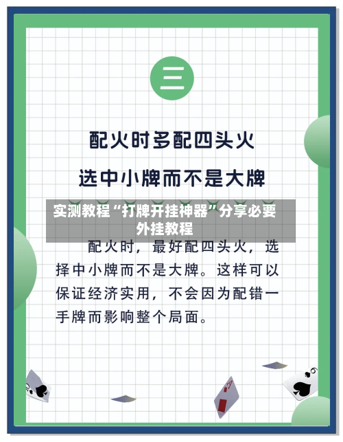 实测教程“打牌开挂神器”分享必要外挂教程-第2张图片
