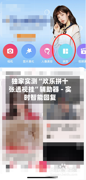 独家实测“欢乐拼十张透视挂”辅助器 - 实时智能回复-第1张图片