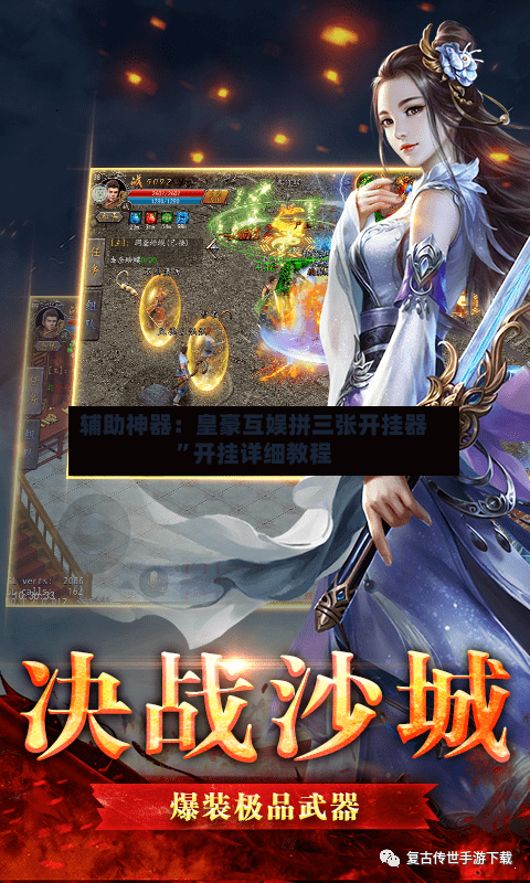 辅助神器：皇豪互娱拼三张开挂器”开挂详细教程-第2张图片